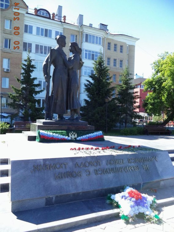 Памятник учащимся школ города Тюмени, не вернувшимся с войны