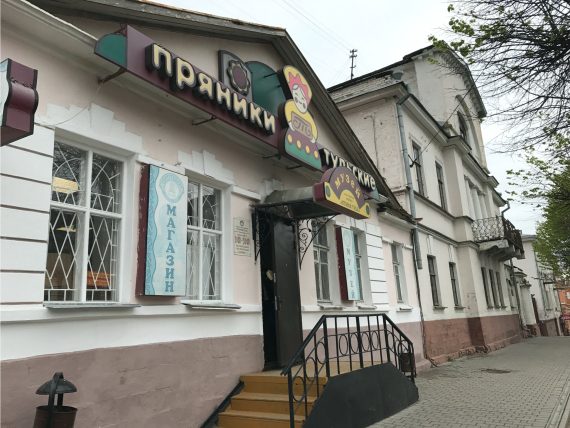 Музей Тульский Пряник