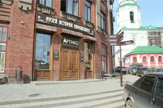 Музей истории мороженого Артико