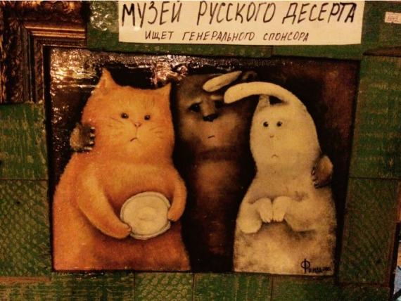 Музей Русского Десерта