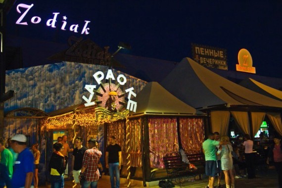 Зодиак