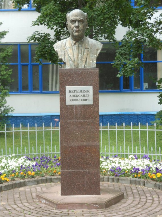 Бюст А.Я. Березняку