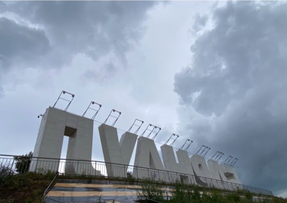 Буквы "Барнаул"