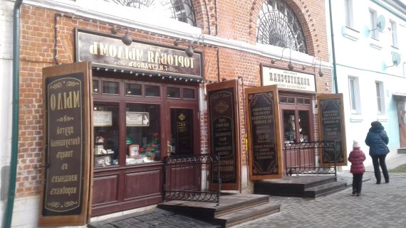 Музей и мануфактура Душистыя радости