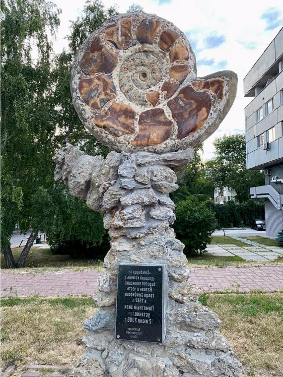 Памятник камню Симбирцит