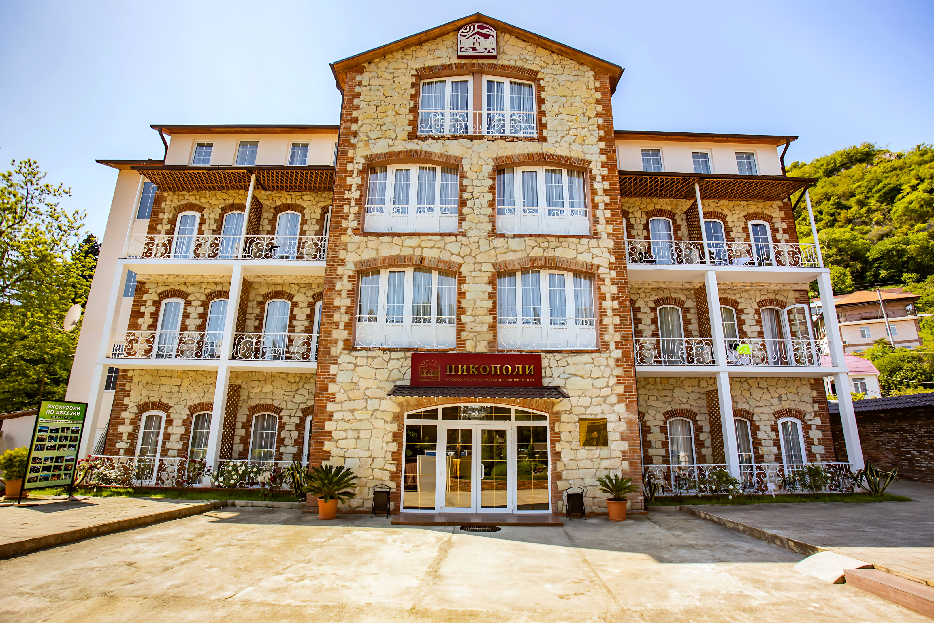 Otel' Nikopoli