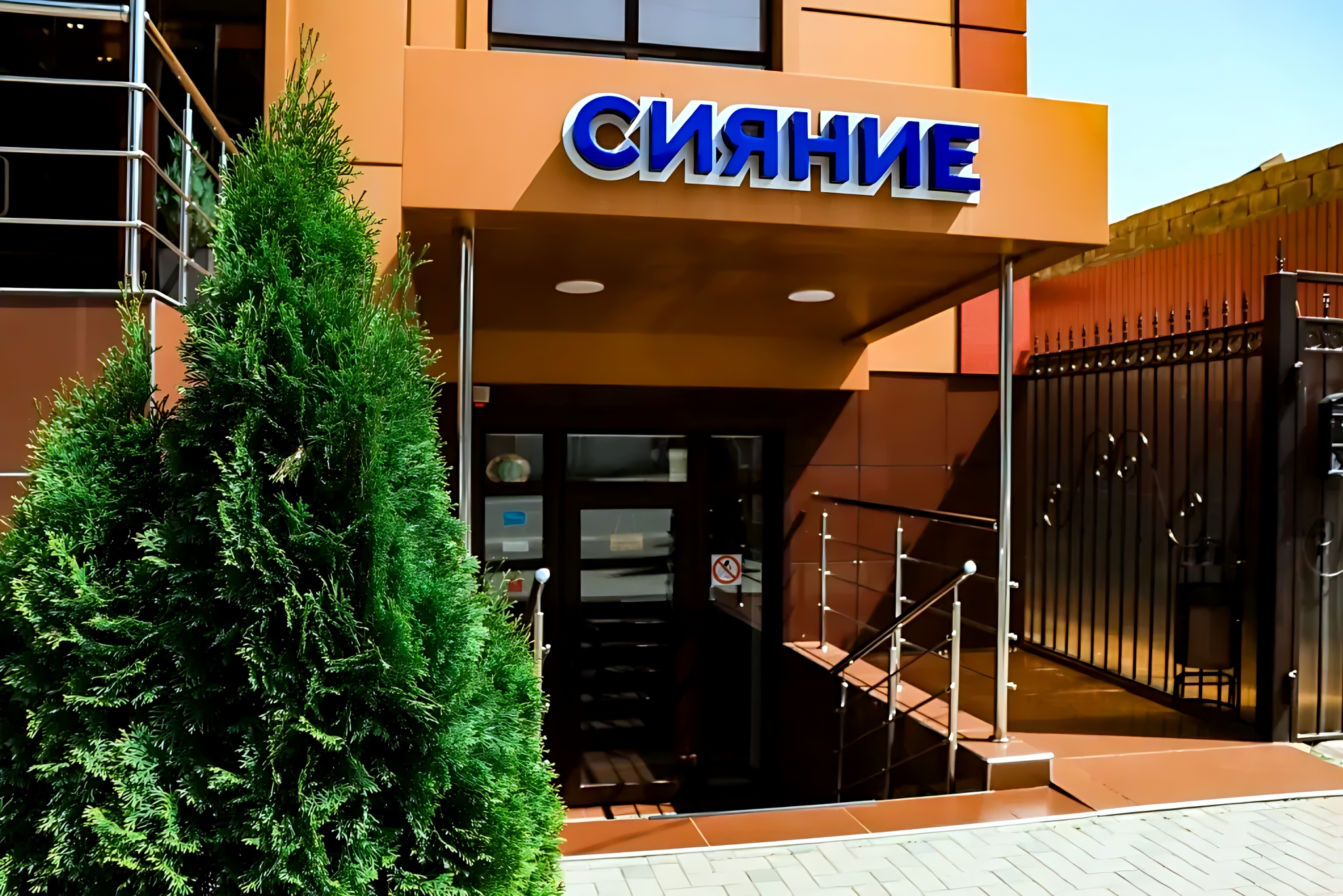Сияние