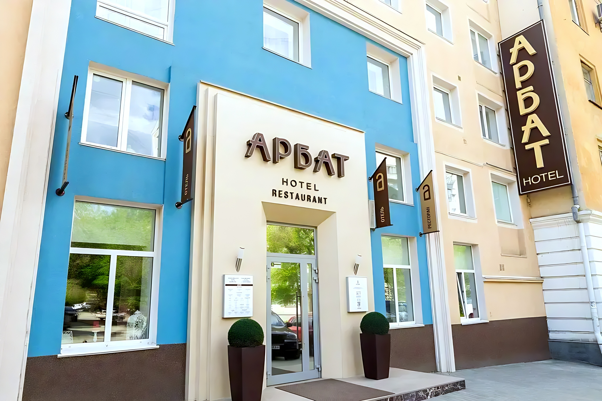 Отель Arbat