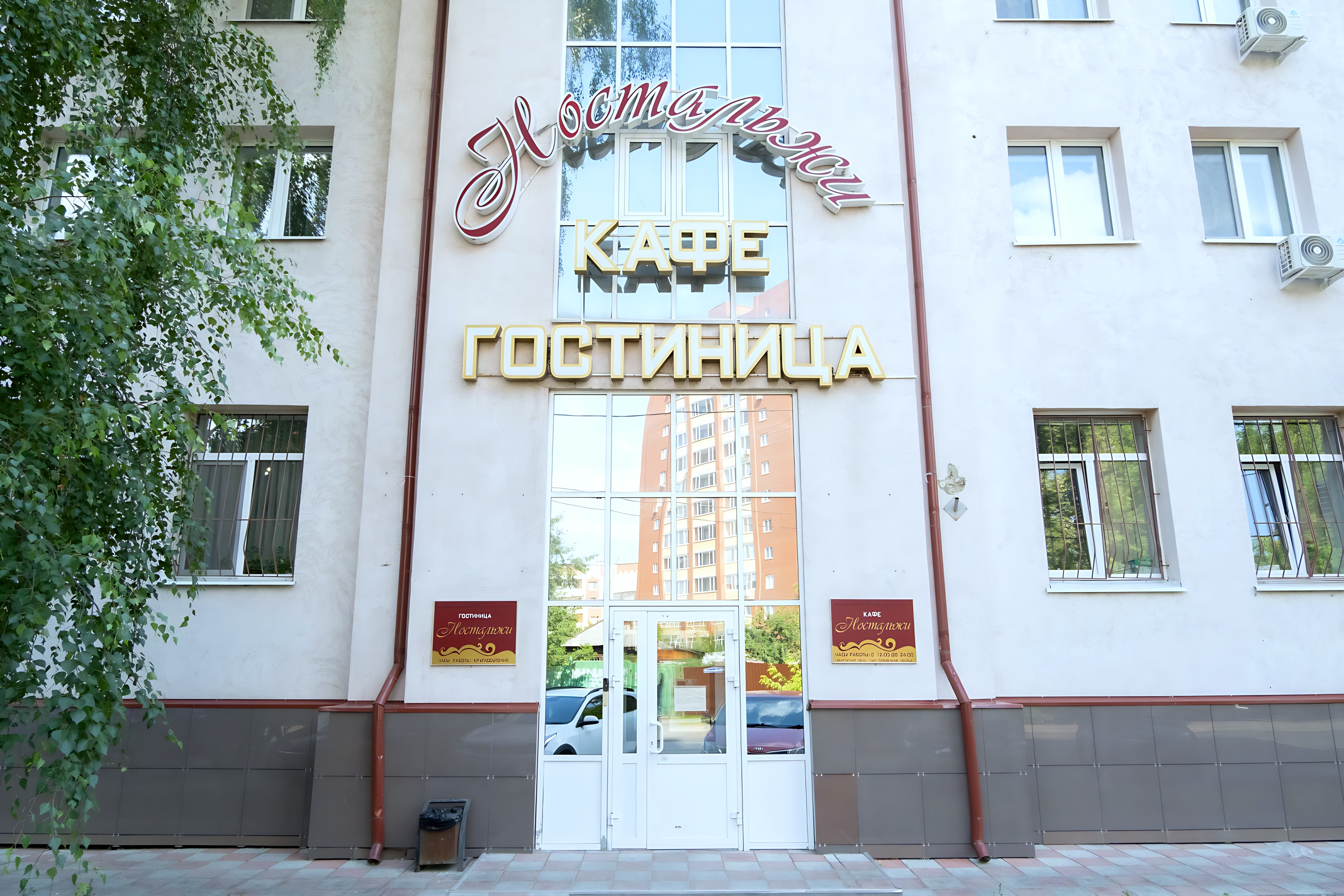 Гостиница Ностальжи 3 — отель в Тюмени, Россия