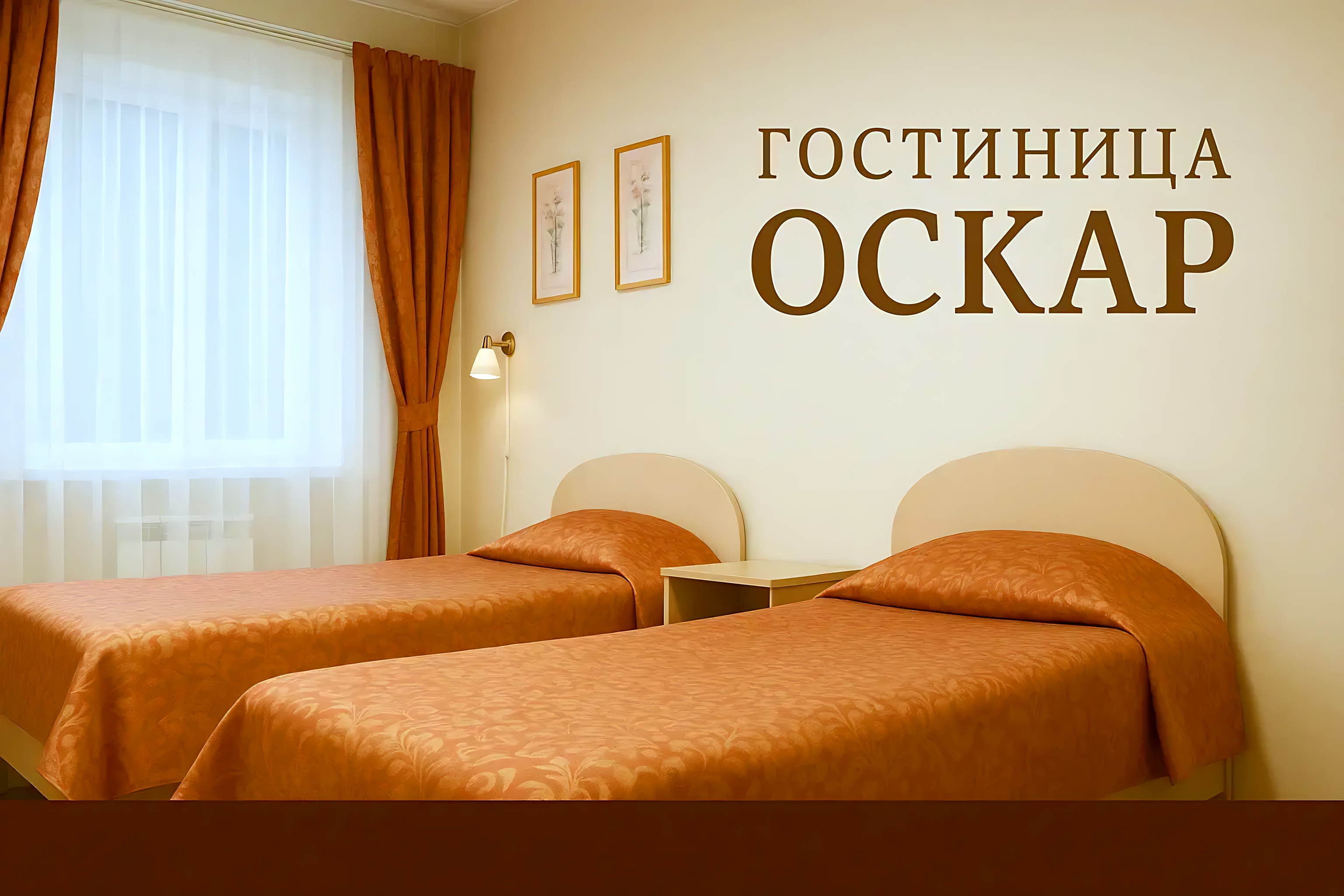 Отель Oskar