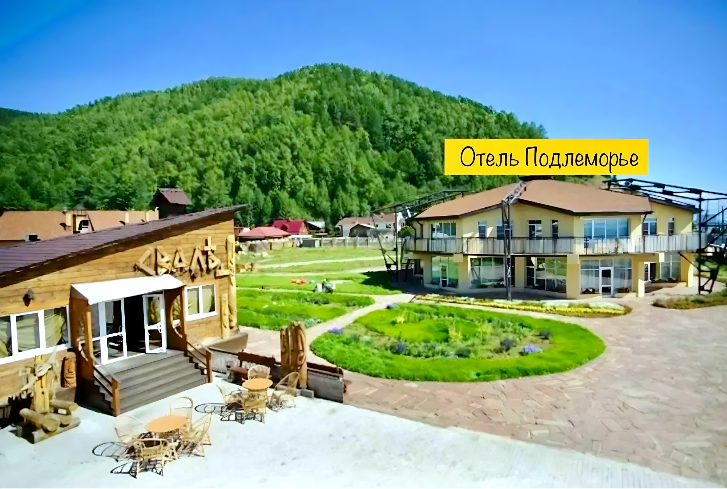 Отель Подлеморье