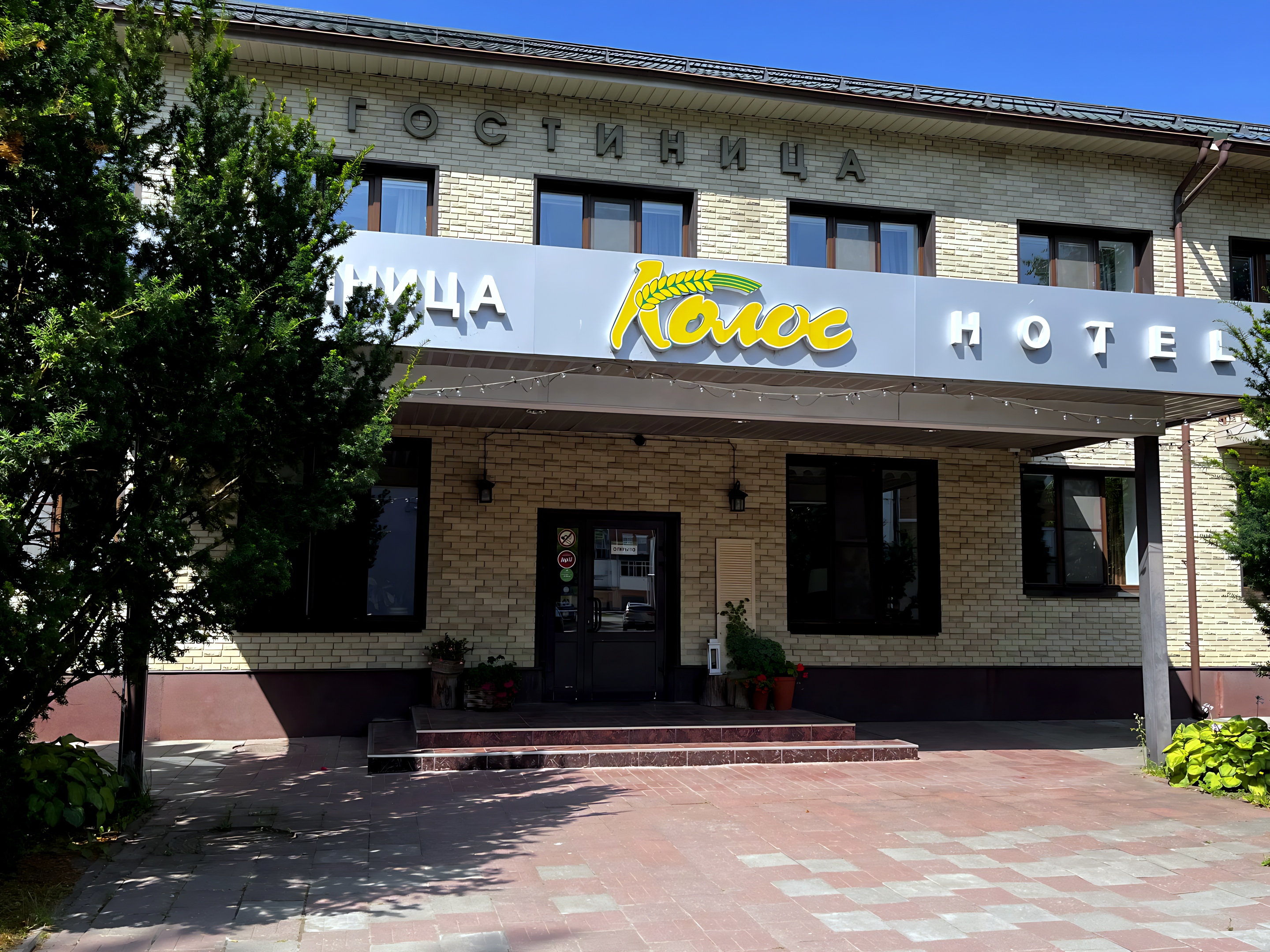 Отель Колос