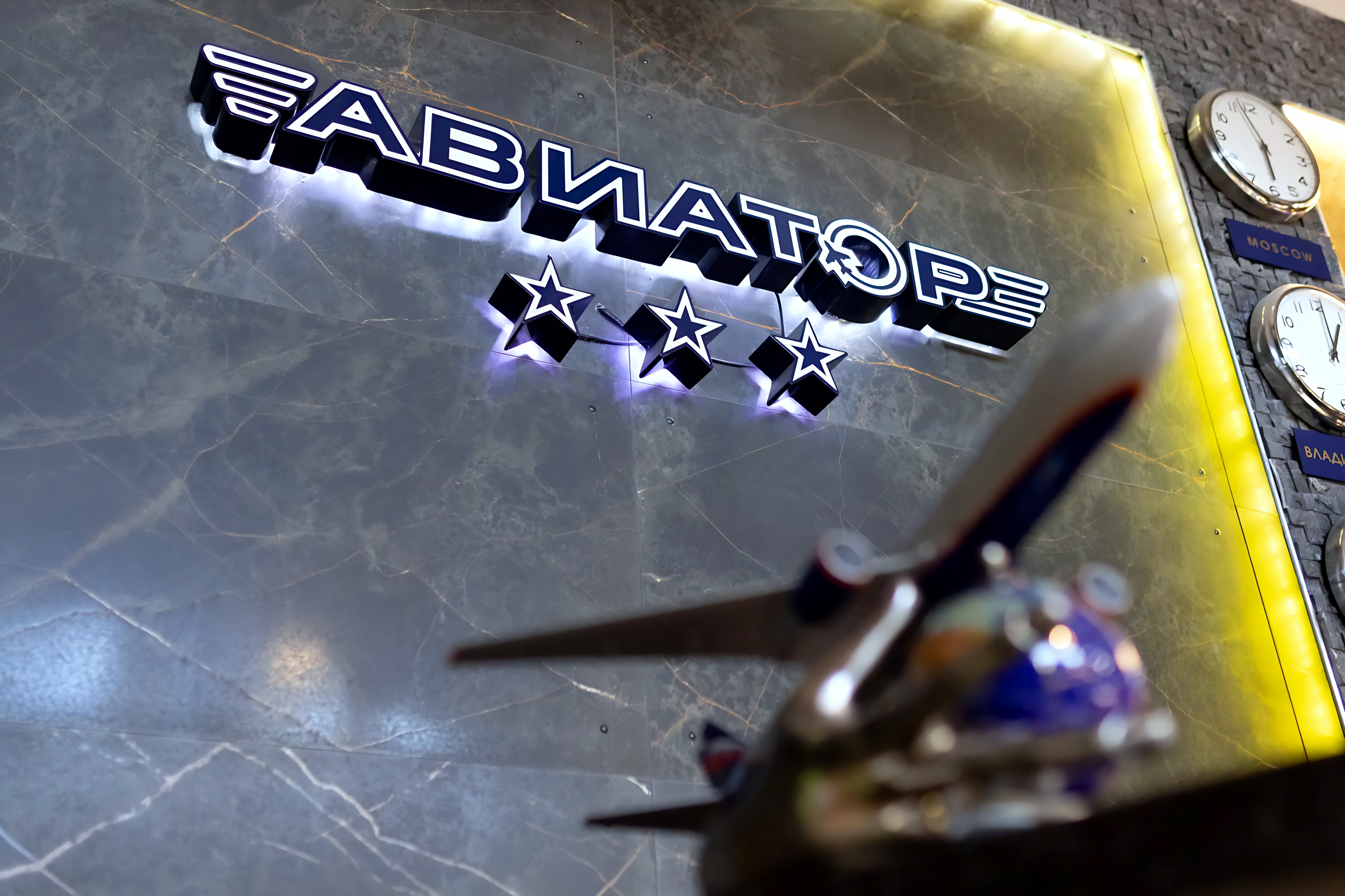 Отель Aviator