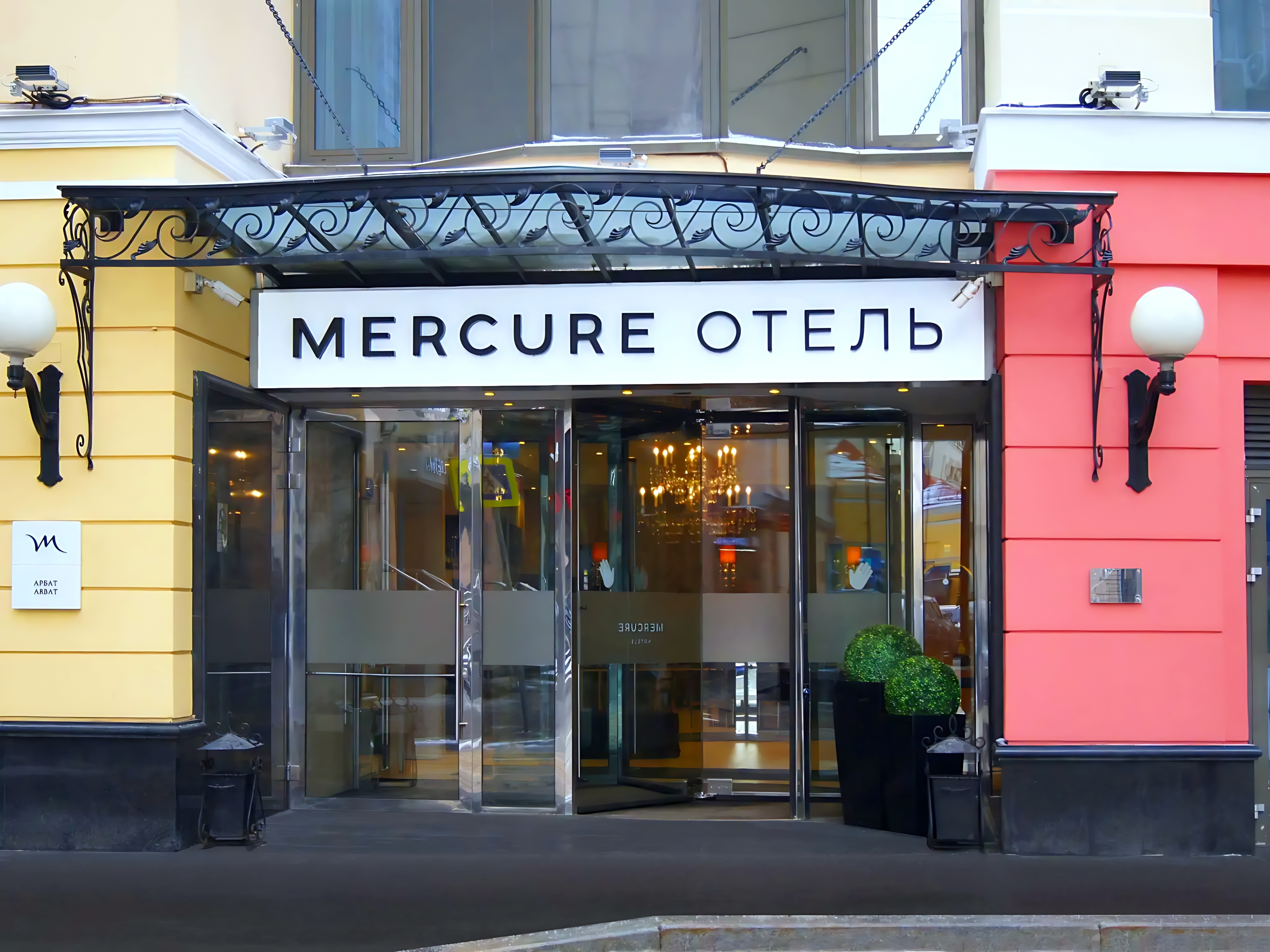 Отель Mercure Арбат Москва — забронировать отель в Москве