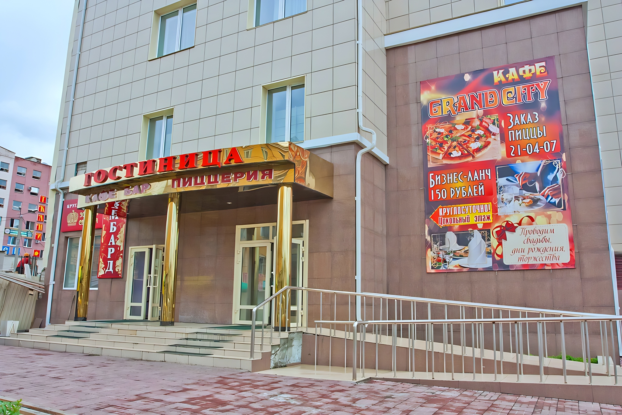 Гостиница Гранд-Сити