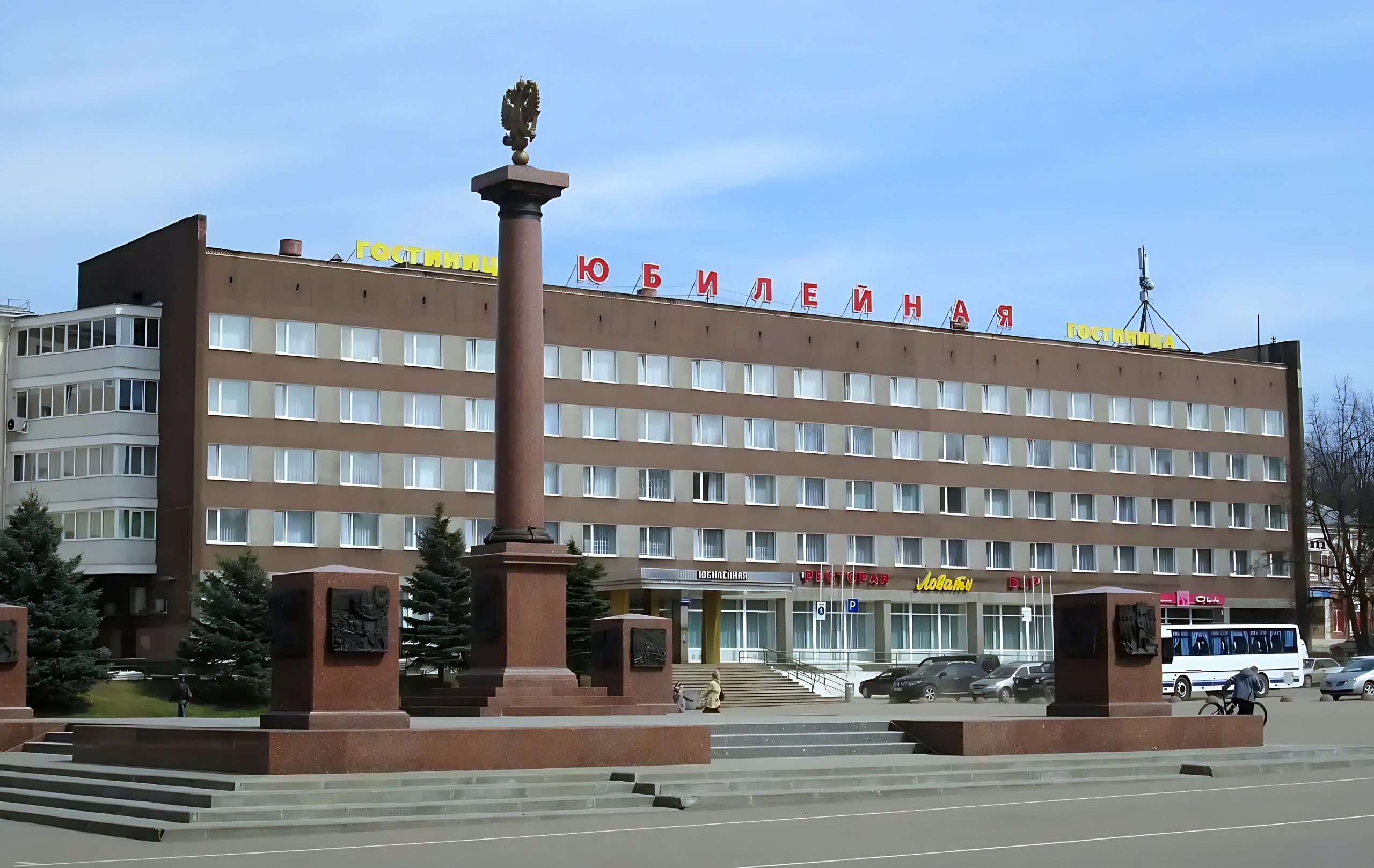 Гостиница Юбилейная
