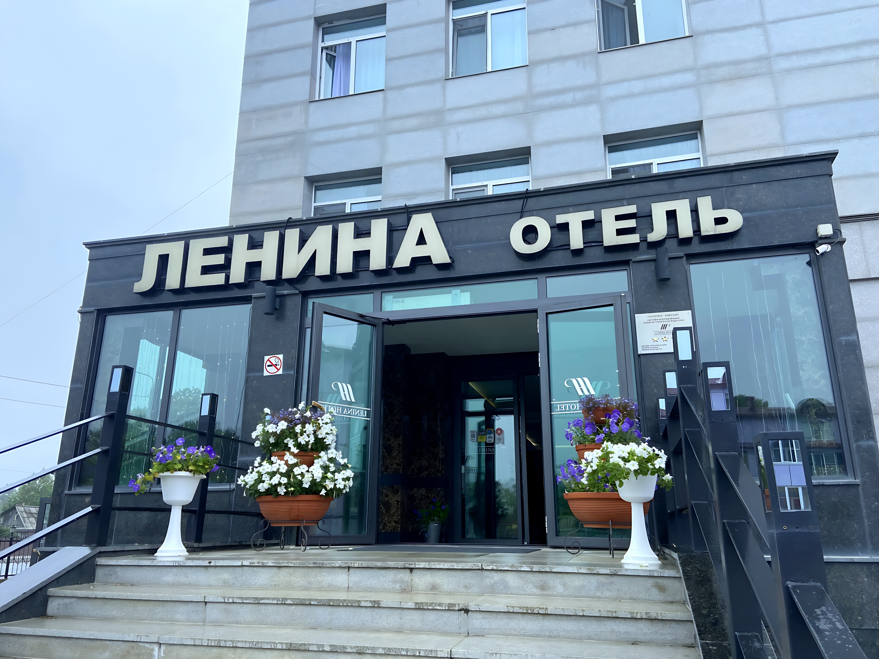 Отель Lenina