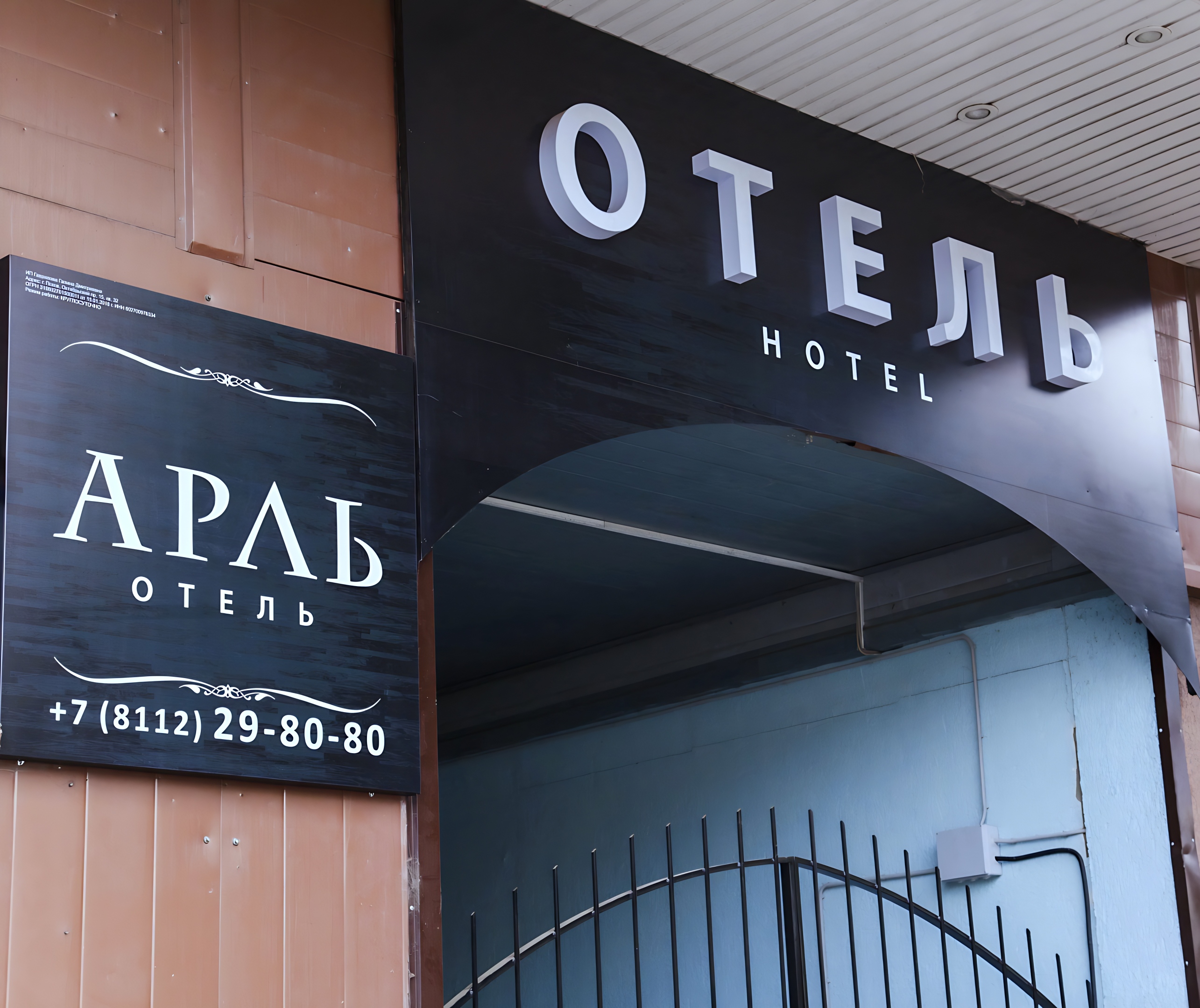 Отель Арль