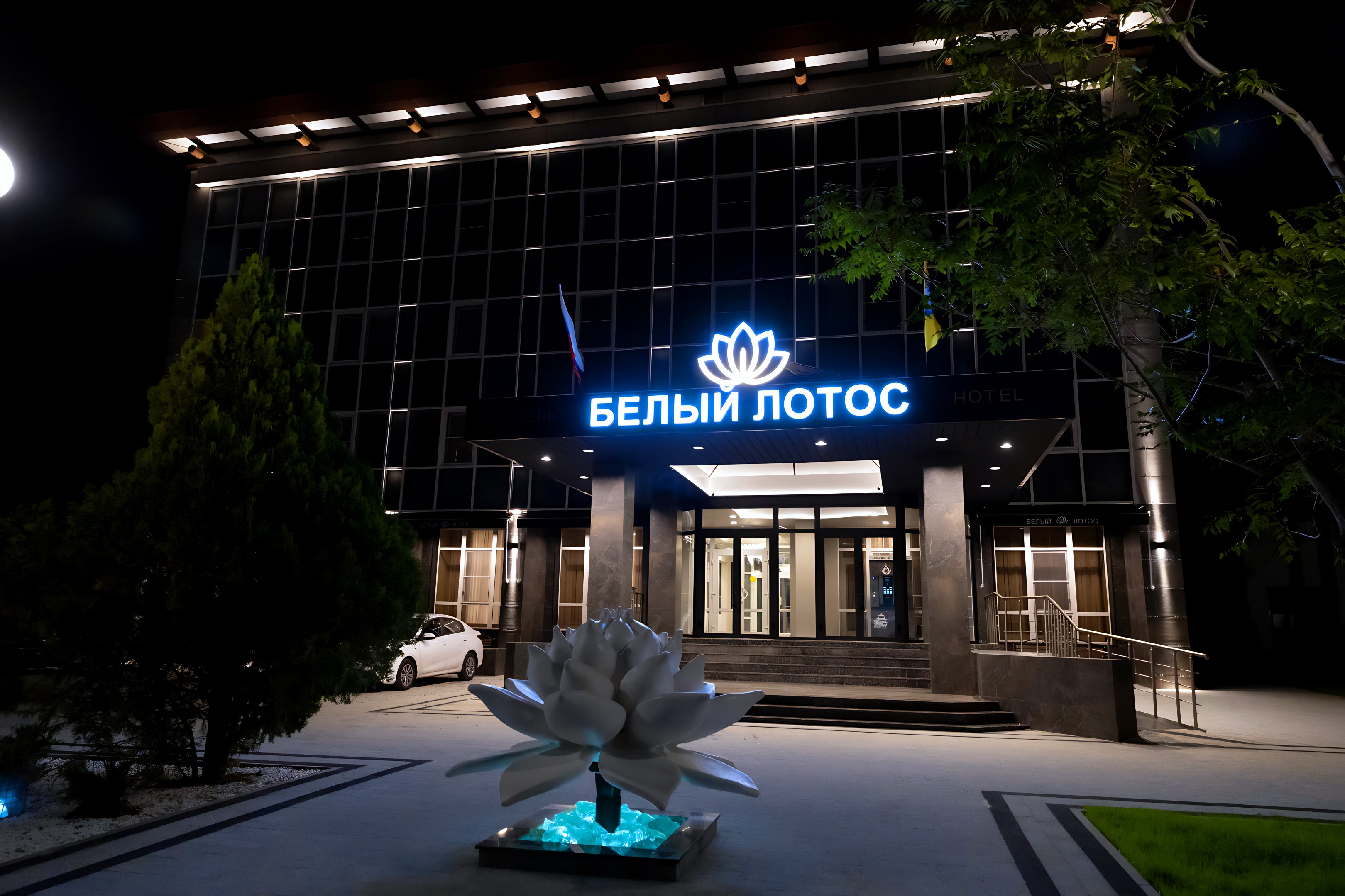 Отель Belyj Lotos