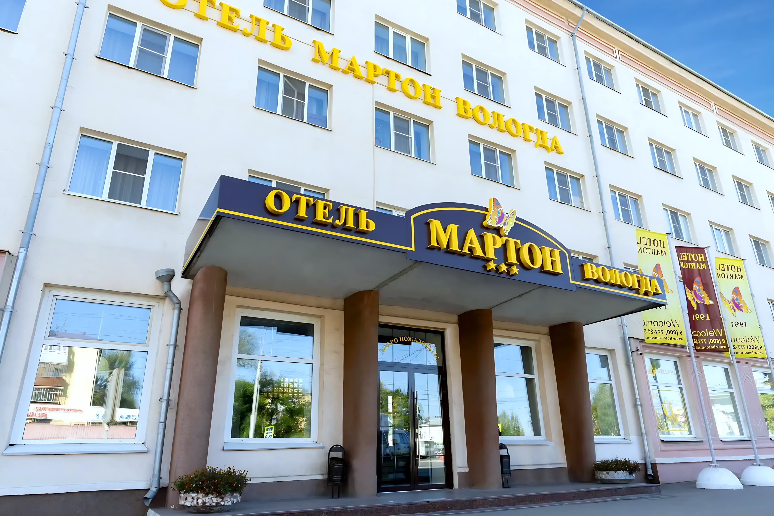 Отель Marton Vologda