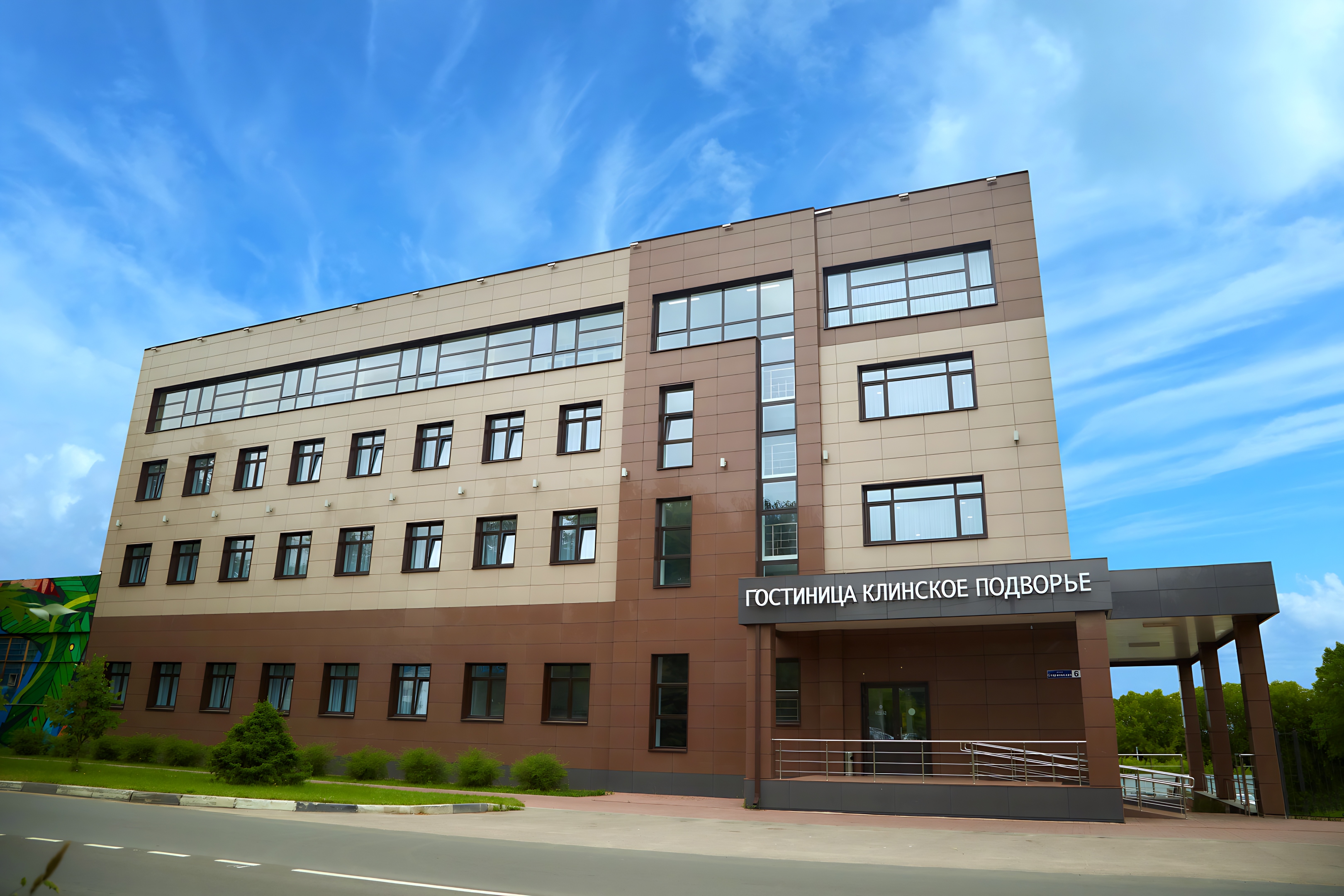 Гостиница Клинское Подворье