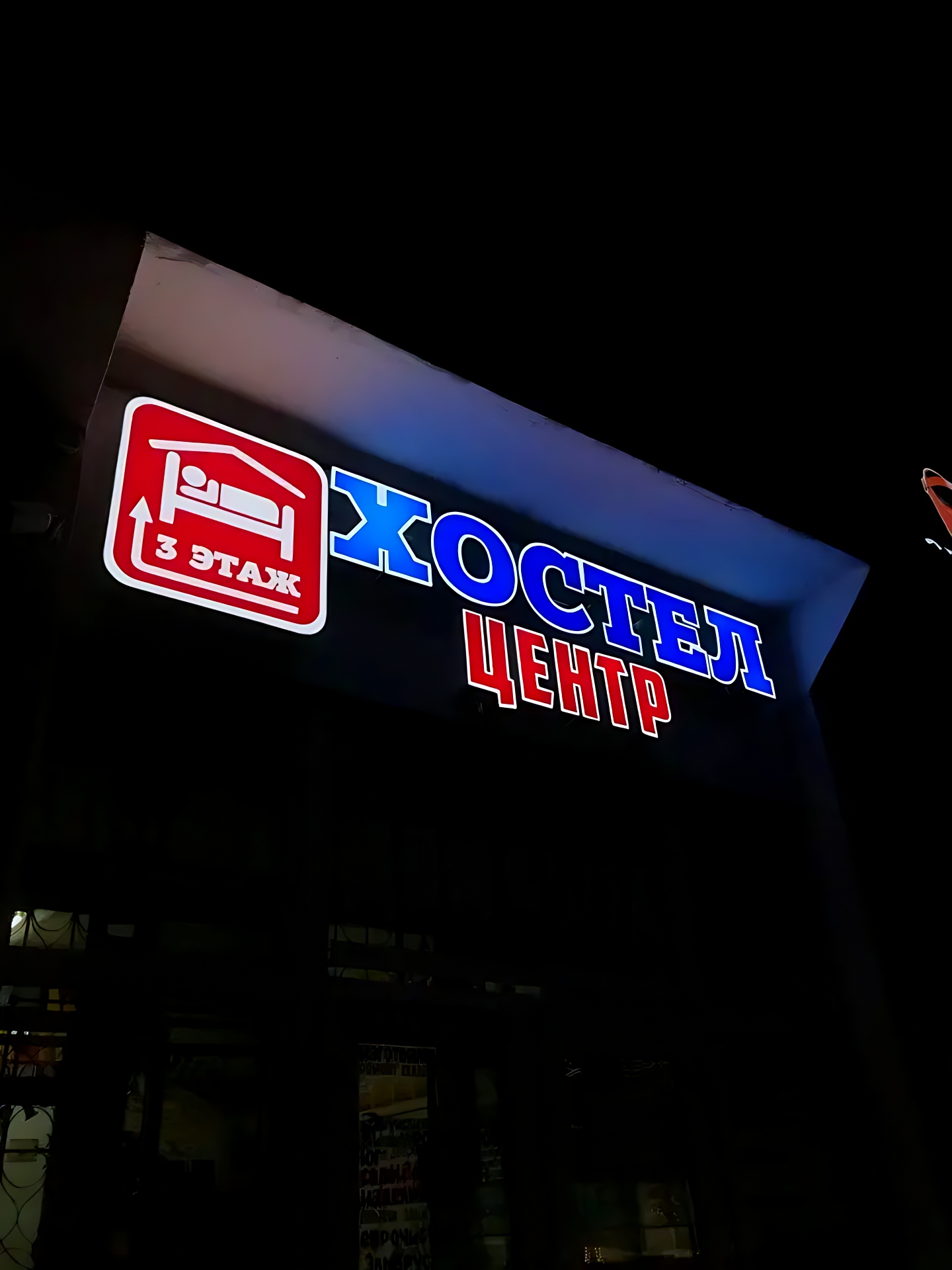 Хостел Центр — комфортный отель в Кисловодске