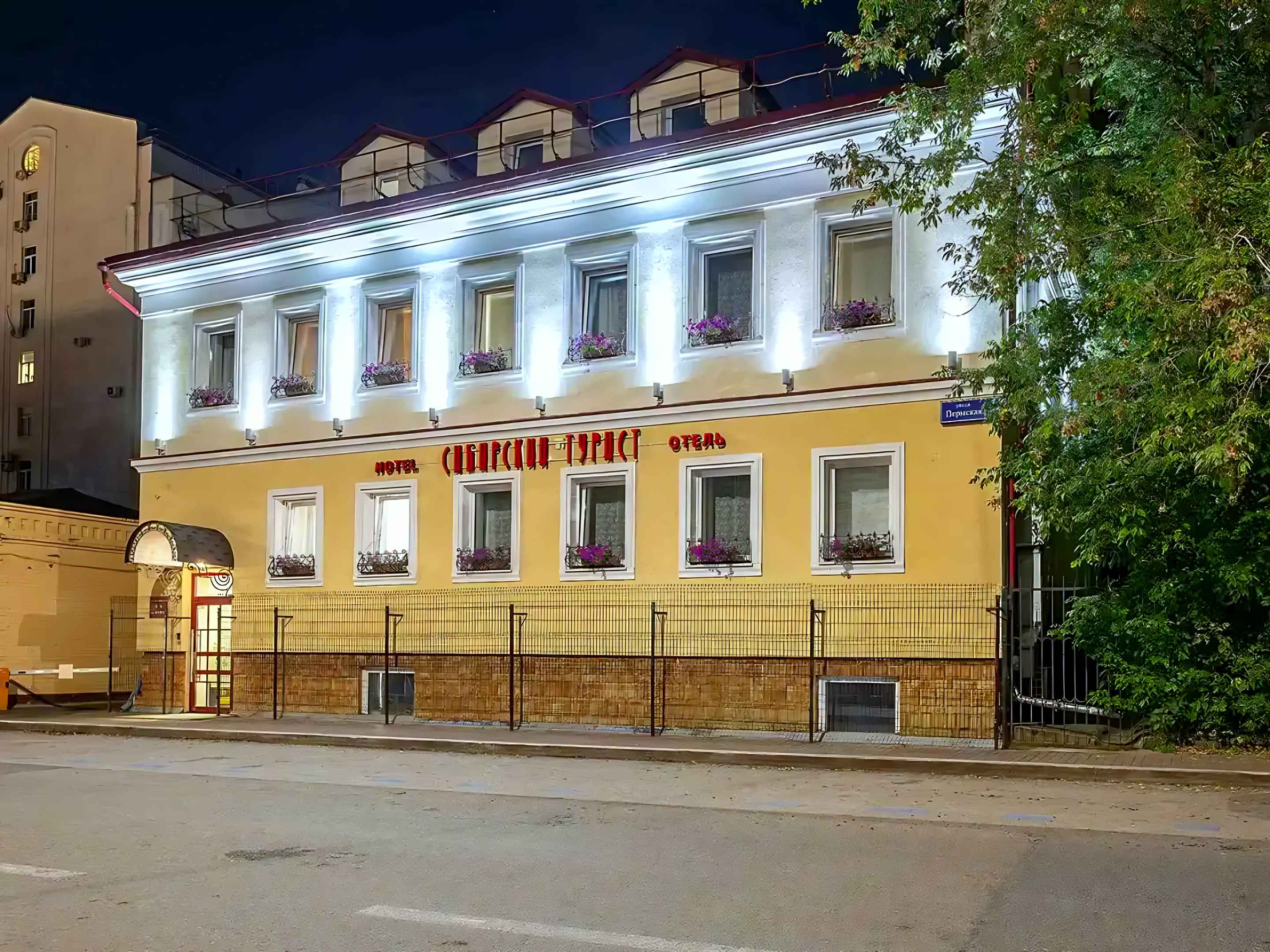 Отель Sibirskij Turist