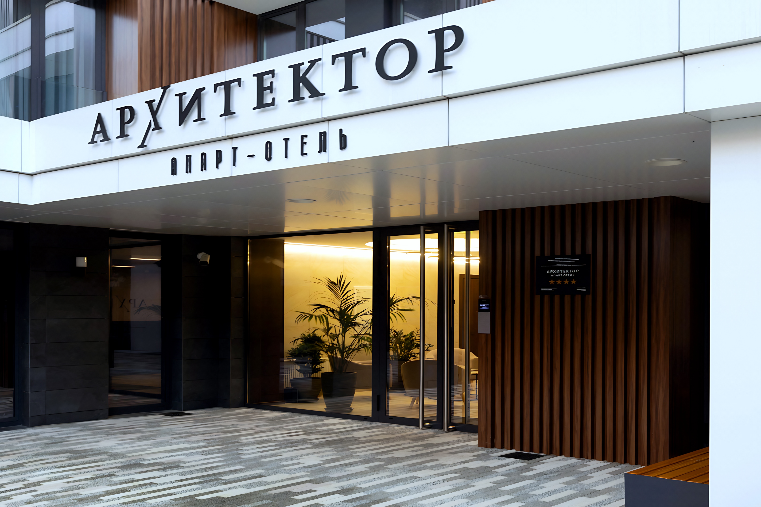 Апарт-отель Архитектор 4* в Сочи, Россия