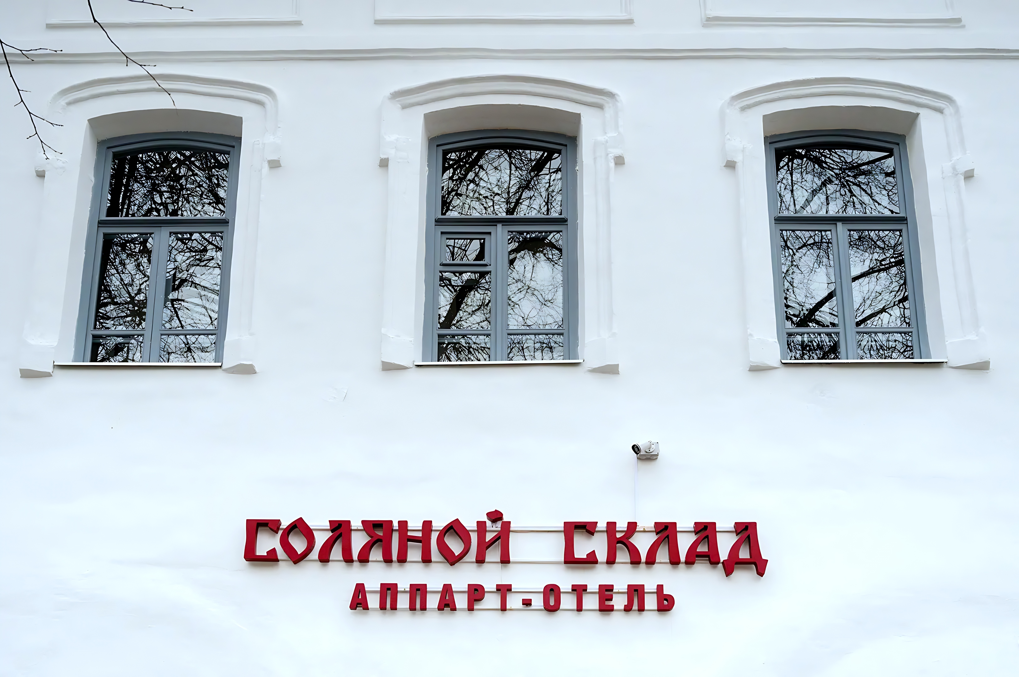 Apart-otel' Solanoj sklad