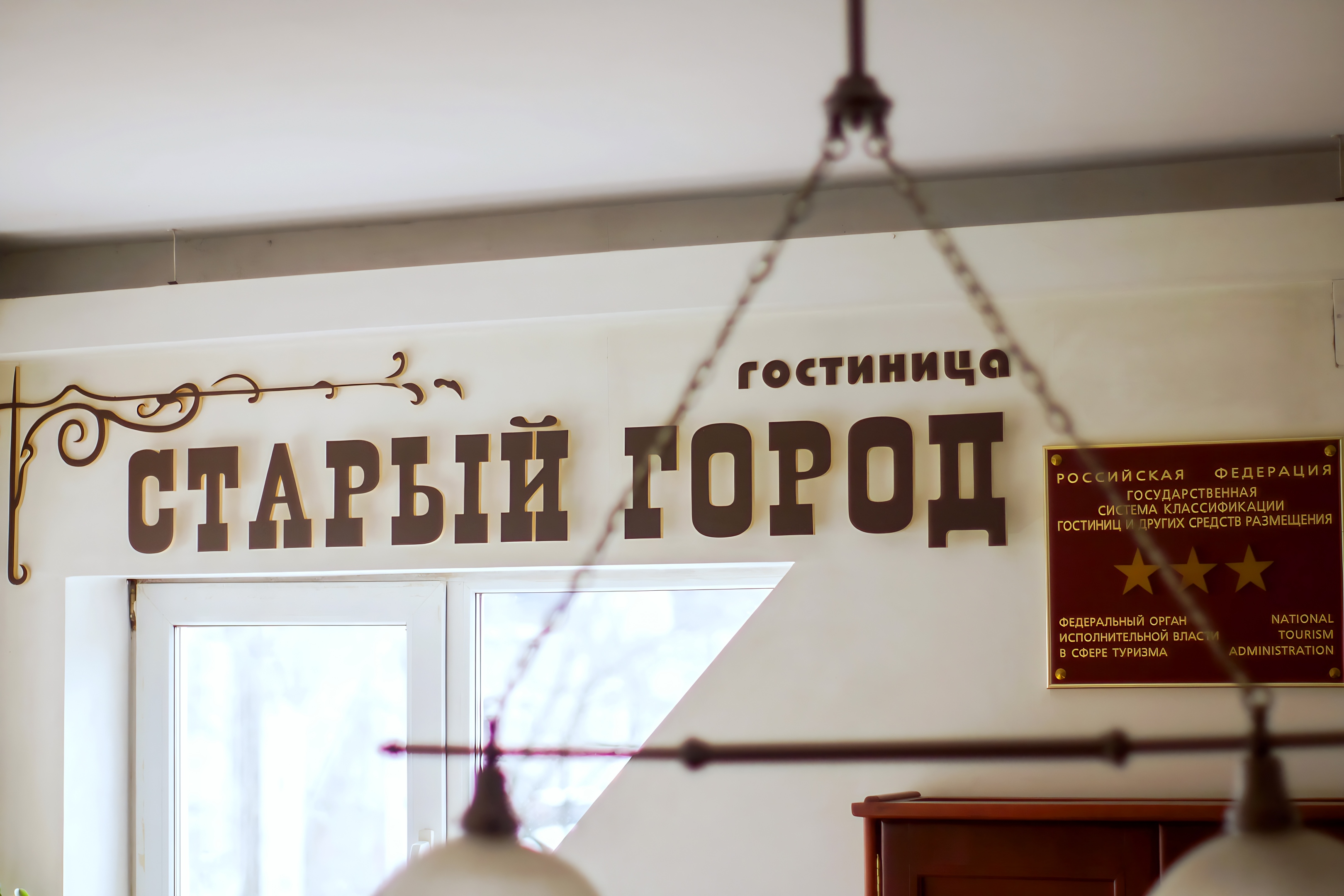 Гостиница Старый город